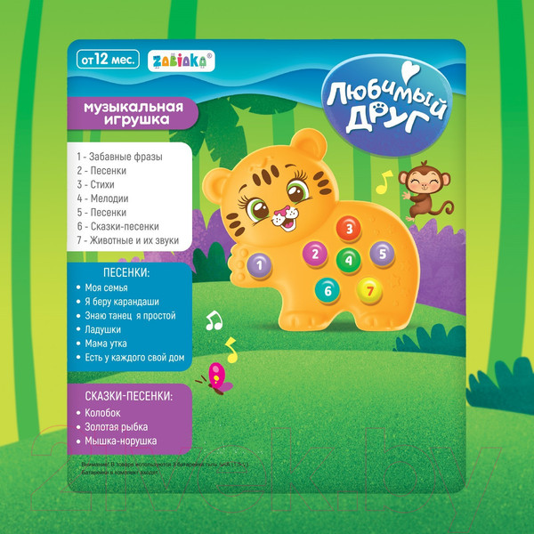Изображение товара Развивающая игрушка Zabiaka Любимый друг: тигруля / 7532347