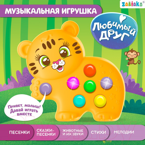 Изображение товара Развивающая игрушка Zabiaka Любимый друг: тигруля / 7532347