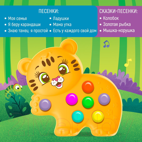 Изображение товара Развивающая игрушка Zabiaka Любимый друг: тигруля / 7532347