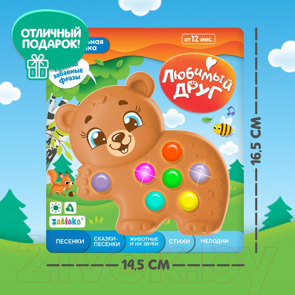 Изображение товара Развивающая игрушка Zabiaka Любимый друг: мишка / 7532348