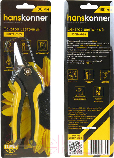 Изображение товара Секатор механический Hanskonner HK3012-07-24
