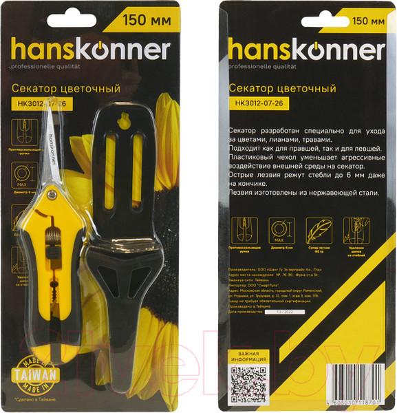 Изображение товара Садовые ножницы механические Hanskonner HK3012-07-26