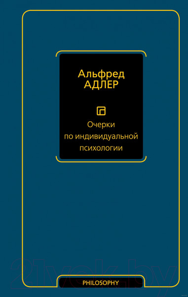 Изображение товара Книга АСТ Очерки по индивидуальной психологии (Адлер А.)