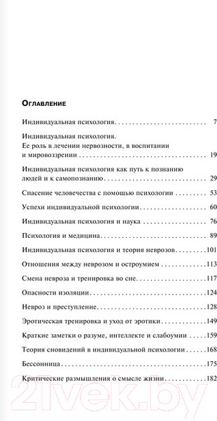 Изображение товара Книга АСТ Очерки по индивидуальной психологии (Адлер А.)