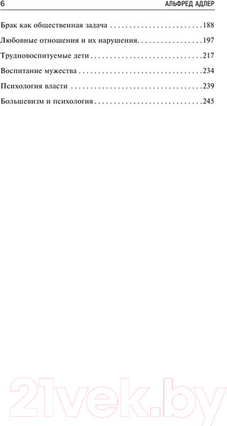 Изображение товара Книга АСТ Очерки по индивидуальной психологии (Адлер А.)