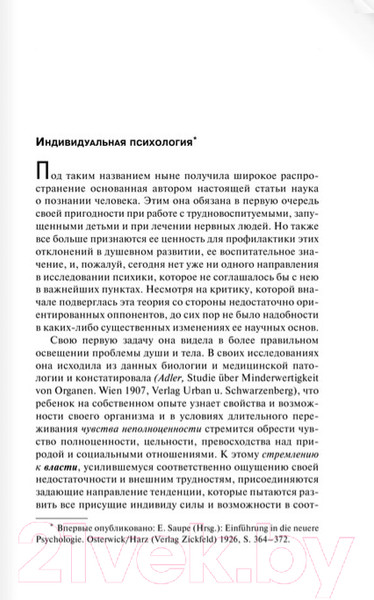 Изображение товара Книга АСТ Очерки по индивидуальной психологии (Адлер А.)