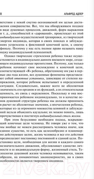 Изображение товара Книга АСТ Очерки по индивидуальной психологии (Адлер А.)