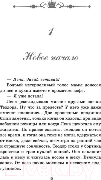Изображение товара Книга АСТ Наследник престола (Фюглехауг Р.)