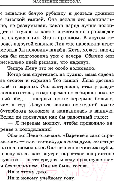 Изображение товара Книга АСТ Наследник престола (Фюглехауг Р.)