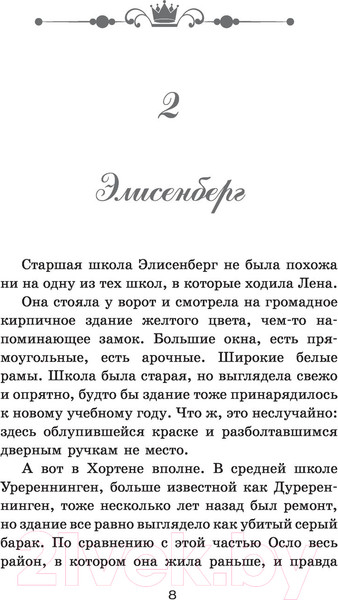 Изображение товара Книга АСТ Наследник престола (Фюглехауг Р.)