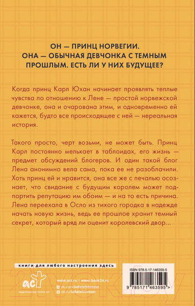 Изображение товара Книга АСТ Наследник престола (Фюглехауг Р.)