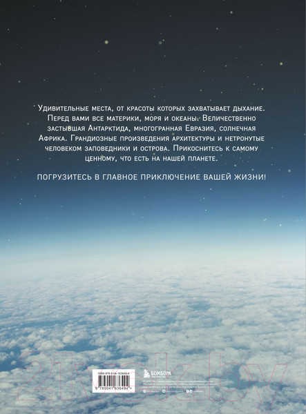 Изображение товара Книга Эксмо 1000 лучших мест планеты / 9785041636494