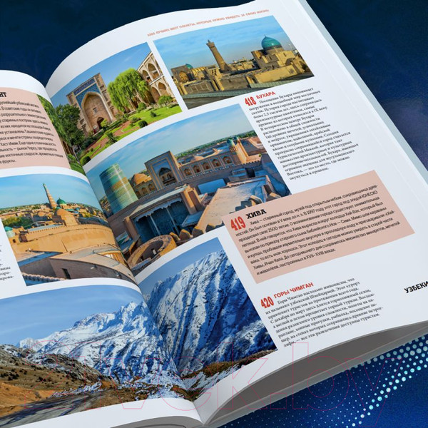 Изображение товара Книга Эксмо 1000 лучших мест планеты / 9785041636494