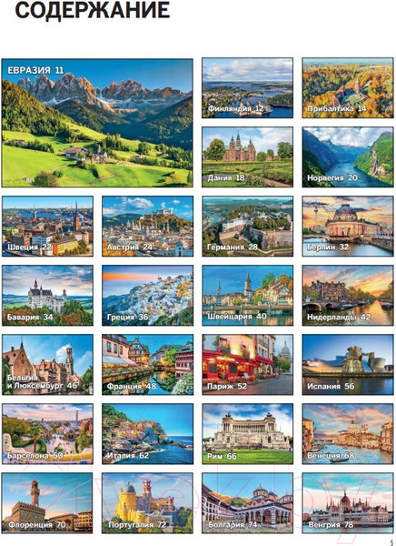 Изображение товара Книга Эксмо 1000 лучших мест планеты / 9785041636494