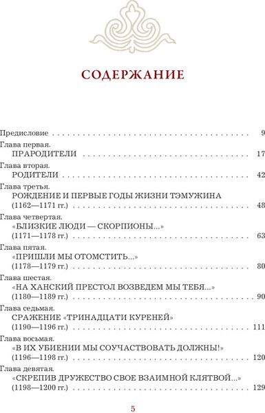 Изображение товара Книга Бомбора Чингисхан. Верховный властитель Великой степи (Мелехин Александр)