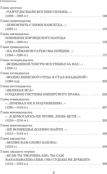 Изображение товара Книга Бомбора Чингисхан. Верховный властитель Великой степи (Мелехин Александр)