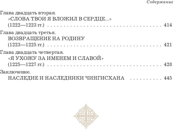 Изображение товара Книга Бомбора Чингисхан. Верховный властитель Великой степи (Мелехин Александр)