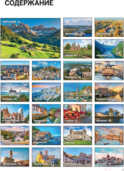 Изображение товара Книга Эксмо 1000 лучших мест планеты / 9785041636593