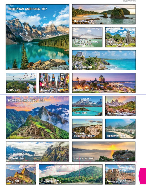 Изображение товара Книга Эксмо 1000 лучших мест планеты / 9785041636593