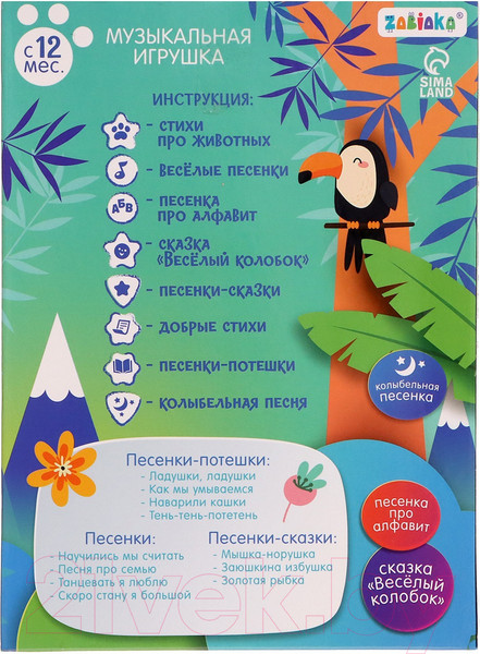 Изображение товара Развивающая игрушка Zabiaka Любимый дружок: Панда / 7911951