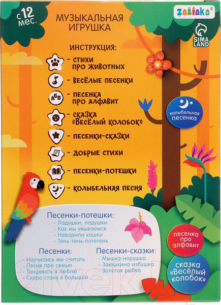 Изображение товара Развивающая игрушка Zabiaka Любимый дружок: Тигренок / 7911954