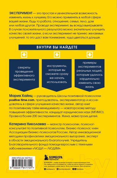 Изображение товара Книга Эксмо Твой эксперимент (Хайнц М., Николаева К.)