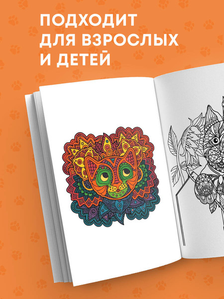 Изображение товара Раскраска-антистресс Эксмо Котики. Еще больше котиков внутри!