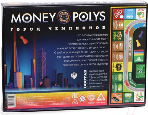 Изображение товара Настольная игра Лас Играс Money Polys. Город чемпионов / 1461724
