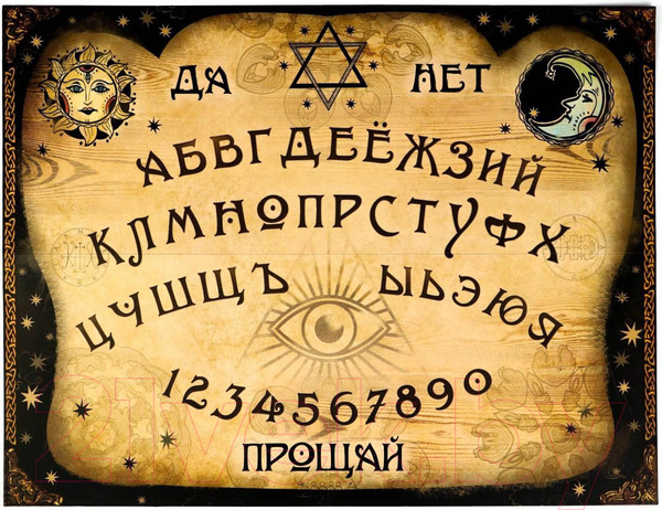 Изображение товара Спиритическая доска Лас Играс Уиджи / 1170927