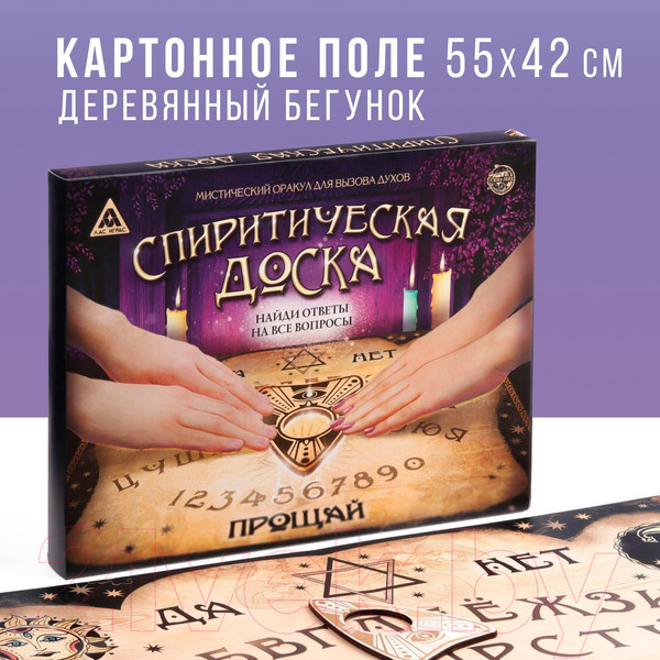 Изображение товара Спиритическая доска Лас Играс Уиджи / 1170927
