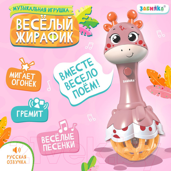 Изображение товара Развивающая игрушка Zabiaka Веселый жирафик / 9216855 (розовый)