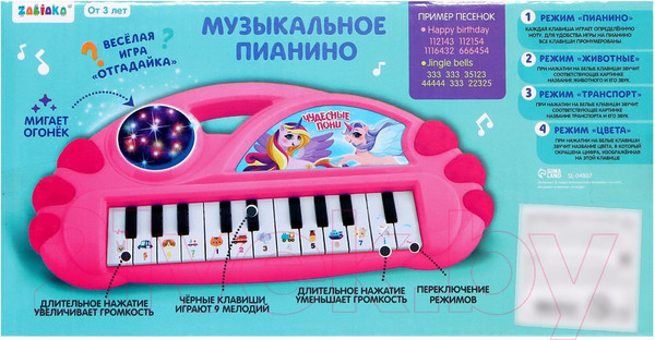 Изображение товара Музыкальная игрушка Zabiaka Чудесные пони / 5217484