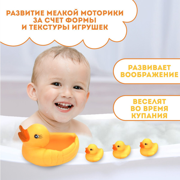 Изображение товара Набор игрушек для ванной Крошка Я Утки / 2315038