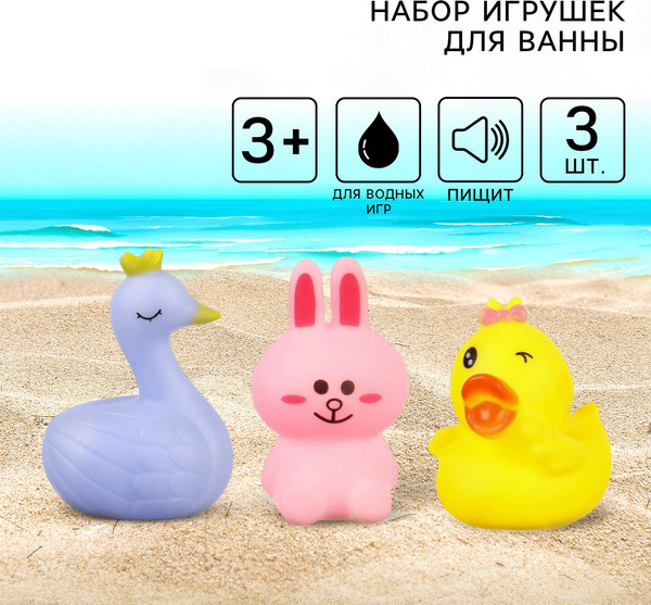 Изображение товара Набор игрушек для ванной Крошка Я Давай дружить / 4592628