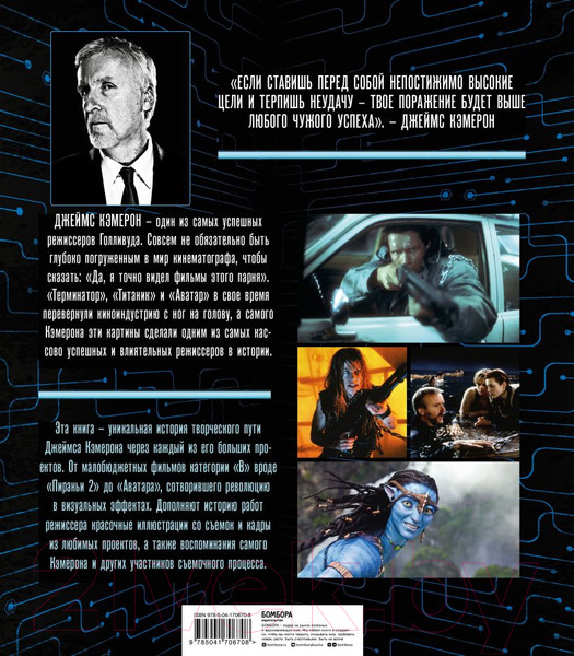 Изображение товара Книга Эксмо Джеймс Кэмерон. Иллюстрированная биография (Нейтан И.)