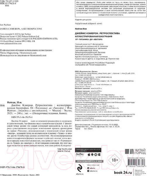 Изображение товара Книга Эксмо Джеймс Кэмерон. Иллюстрированная биография (Нейтан И.)