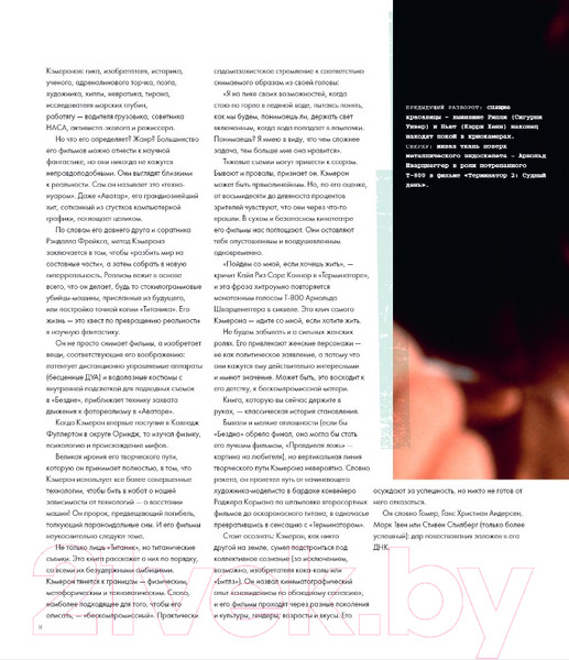 Изображение товара Книга Эксмо Джеймс Кэмерон. Иллюстрированная биография (Нейтан И.)