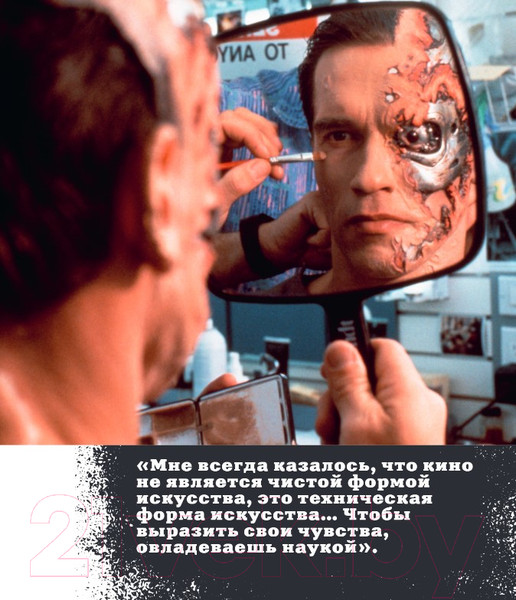 Изображение товара Книга Эксмо Джеймс Кэмерон. Иллюстрированная биография (Нейтан И.)