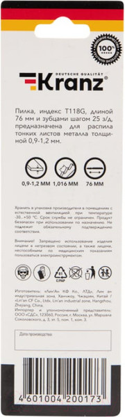 Изображение товара Набор пильных полотен Kranz T118G По металлу 76мм 25 зубьев 0.9-1.2мм / KR-92-0315 (2шт)