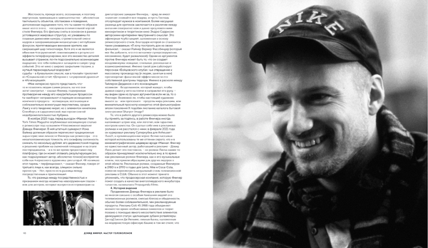 Изображение товара Книга Бомбора Дэвид Финчер. Мастер головоломок, твердая обложка (Нейман Адам)