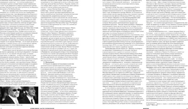 Изображение товара Книга Бомбора Дэвид Финчер. Мастер головоломок, твердая обложка (Нейман Адам)