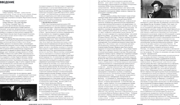 Изображение товара Книга Бомбора Дэвид Финчер. Мастер головоломок, твердая обложка (Нейман Адам)