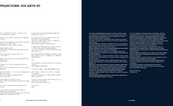 Изображение товара Книга Бомбора Дэвид Финчер. Мастер головоломок, твердая обложка (Нейман Адам)