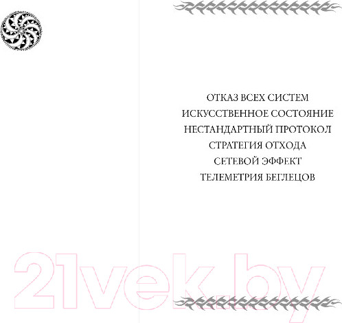 Изображение товара Книга Эксмо Дневники Киллербота (Уэллс М.)