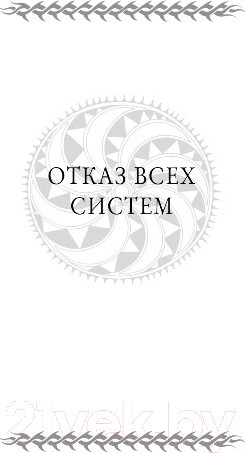 Изображение товара Книга Эксмо Дневники Киллербота (Уэллс М.)