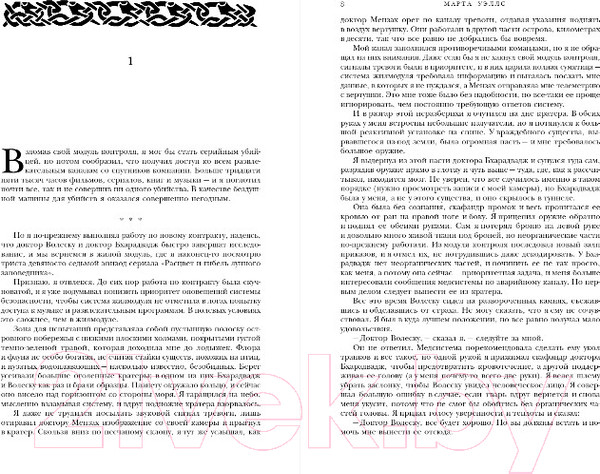 Изображение товара Книга Эксмо Дневники Киллербота (Уэллс М.)