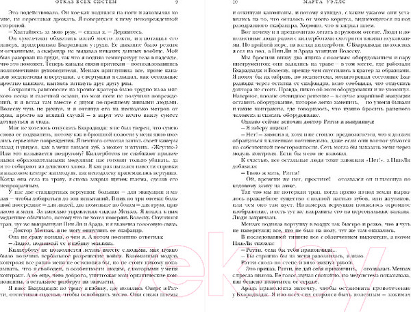 Изображение товара Книга Эксмо Дневники Киллербота (Уэллс М.)