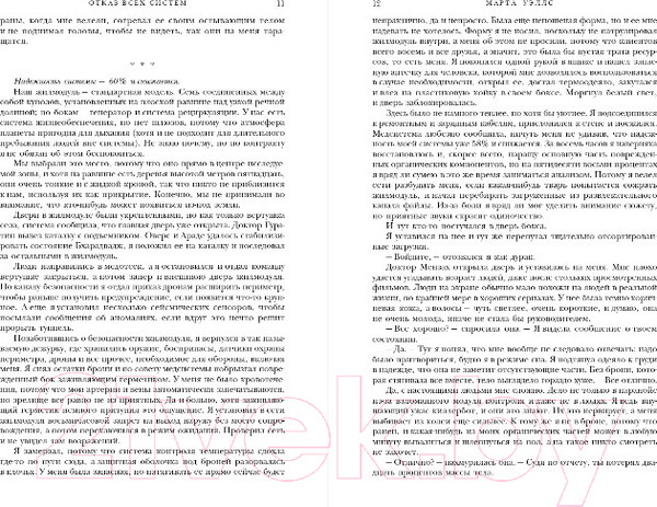 Изображение товара Книга Эксмо Дневники Киллербота (Уэллс М.)