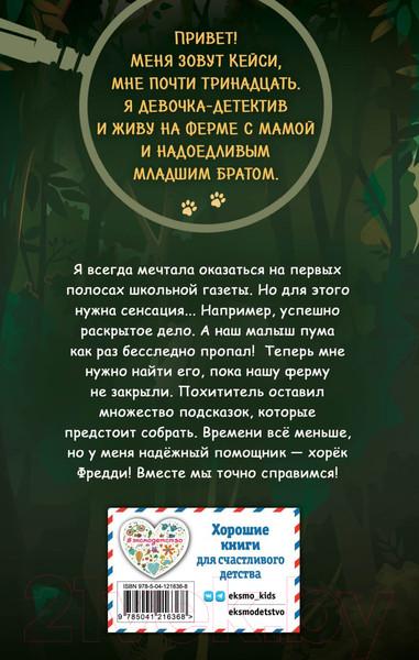 Изображение товара Книга Эксмо Загадка исчезнувшей пумы (Оливер К.)