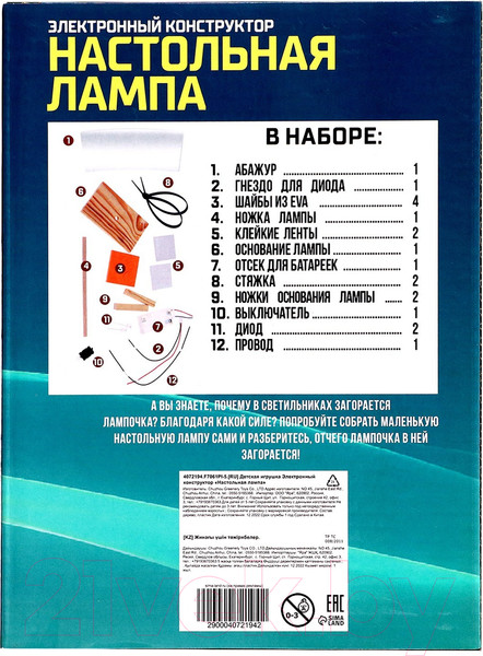 Изображение товара Конструктор электромеханический Эврики Настольная лампа / 4072194